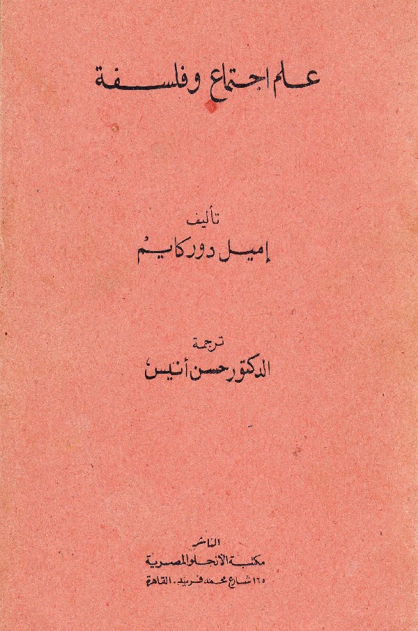 علم اجتماع وفلسفة